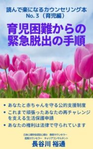 amazon kindle book series No3.育児困難からの緊急脱出の手順