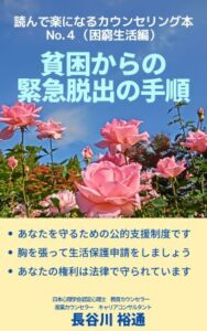 amazon kindle book series No4.貧困からの緊急脱出の手順