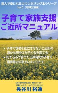 amazon kindle book series No5.子育て家族支援ご近所マニュアル